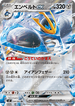 Empoleon ex - Inferno X #58