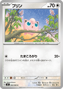 Jigglypuff - Inferno X #64