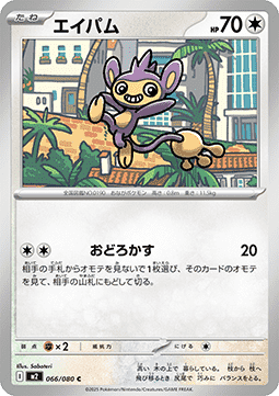 Aipom - Inferno X #66