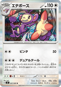 Ambipom - Inferno X #67