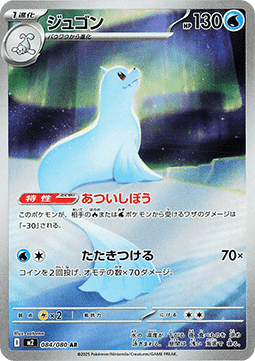 Dewgong - Inferno X #84