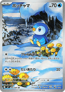 Piplup - Inferno X #85