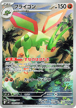 Flygon - Inferno X #88