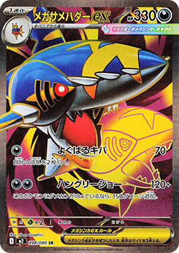 Mega Sharpedo ex Inferno X #98