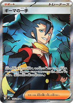 Grimsley's Move Inferno X #105