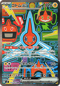 Rotom ex - Inferno X #112