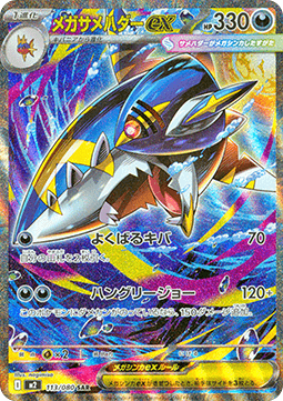 Mega Sharpedo ex Inferno X #113