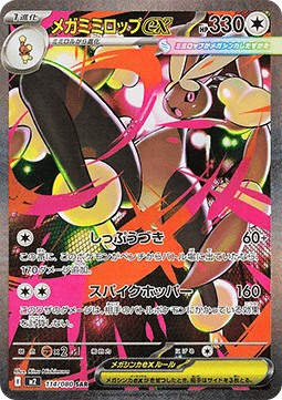 Mega Lopunny ex Inferno X #114