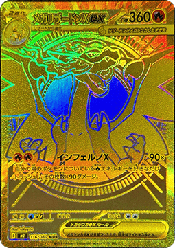 Mega Charizard X ex Inferno X #116