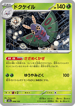 Dustox - MEGA Dream ex #008