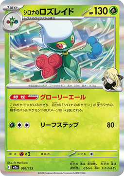 Cynthia's Roserade MEGA Dream ex #10
