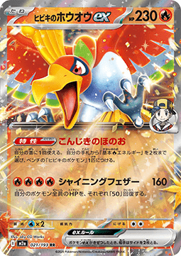Ethan's Ho-Oh ex MEGA Dream ex #21
