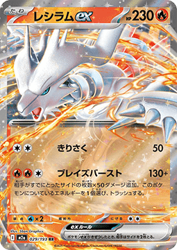 Reshiram ex - MEGA Dream ex #29