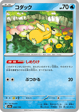 Psyduck - MEGA Dream ex #032