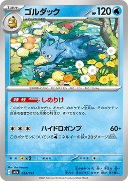 Golduck - MEGA Dream ex #33