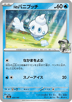 N's Vanillite MEGA Dream ex #37