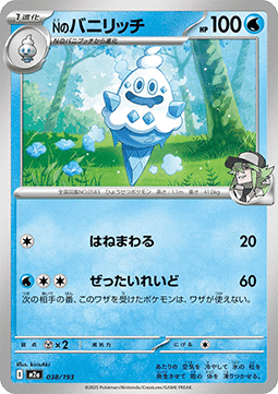 N's Vanillish MEGA Dream ex #38
