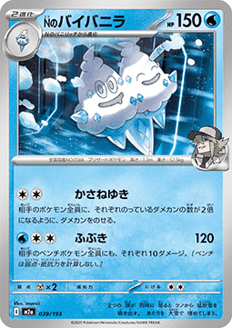 N's Vanilluxe MEGA Dream ex #39