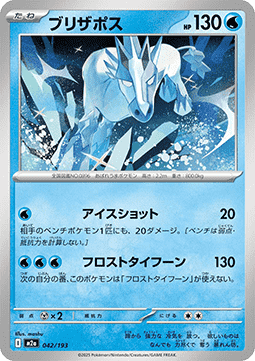 Glastrier - MEGA Dream ex #42
