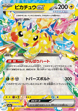 Pikachu ex - MEGA Dream ex #044