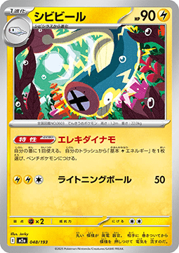 Eelektrik - MEGA Dream ex #48