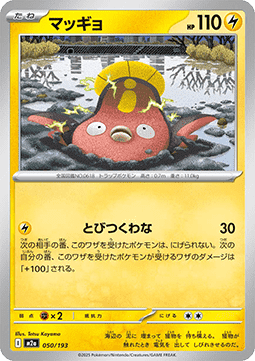 Stunfisk - MEGA Dream ex #50