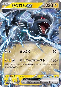 Zekrom ex - MEGA Dream ex #51