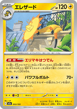 Heliolisk - MEGA Dream ex #053