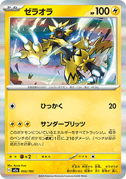 Zeraora - MEGA Dream ex #55