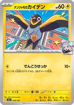 Iono's Wattrel MEGA Dream ex #58