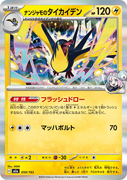 Iono's Kilowattrel MEGA Dream ex #59