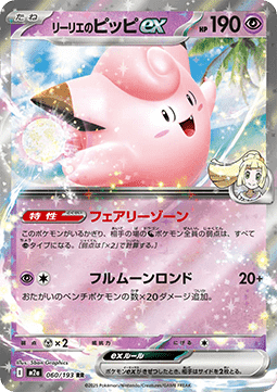 Lillie's Clefairy ex MEGA Dream ex #60