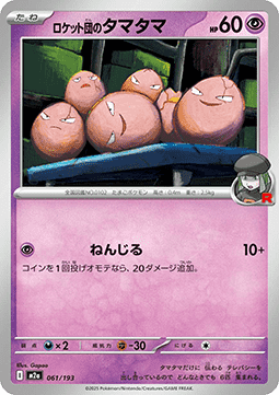 Team Rocket's Exeggcute MEGA Dream ex #61