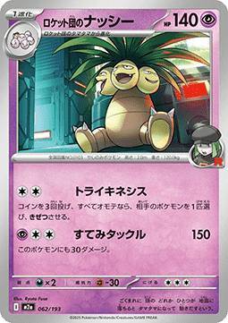 Team Rocket's Exeggutor MEGA Dream ex #62
