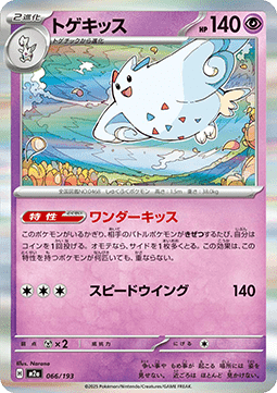 Togekiss - MEGA Dream ex #066