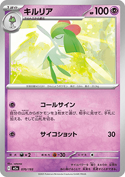 Kirlia - MEGA Dream ex #70