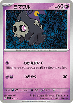 Duskull - MEGA Dream ex #72