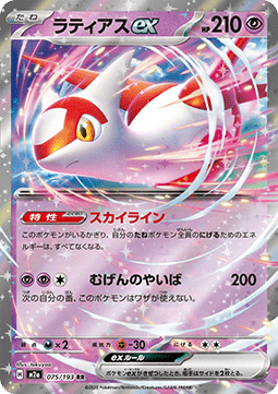 Latias ex - MEGA Dream ex #75