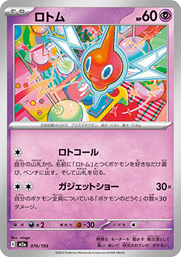 Rotom - MEGA Dream ex #76