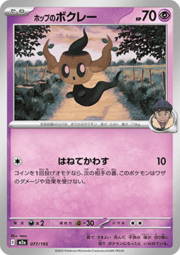 Hop's Phantump MEGA Dream ex #77