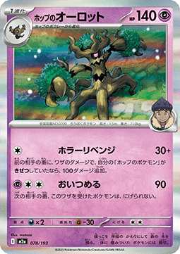 Hop's Trevenant MEGA Dream ex #078