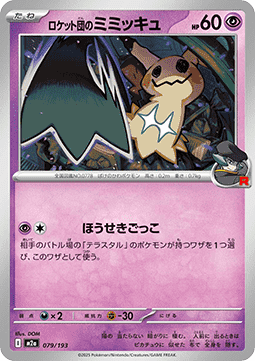 Team Rocket's Mimikyu MEGA Dream ex #079