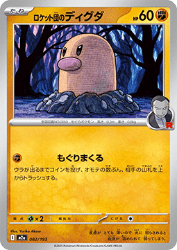 Team Rocket's Diglett MEGA Dream ex #82