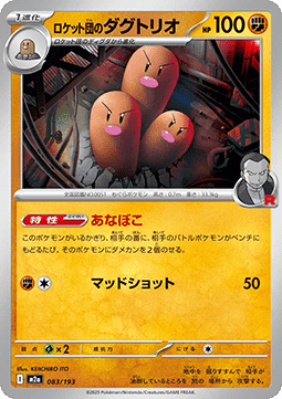 Team Rocket's Dugtrio MEGA Dream ex #083