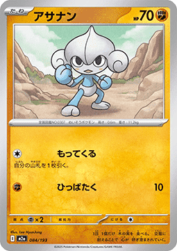 Meditite - MEGA Dream ex #84