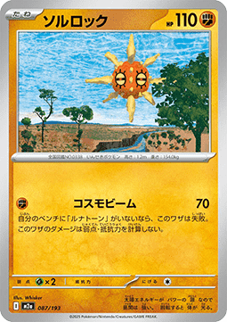 Solrock - MEGA Dream ex #87