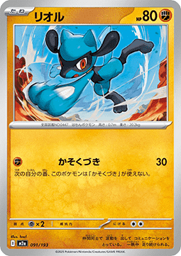 Riolu - MEGA Dream ex #91
