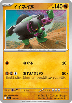 Okidogi - MEGA Dream ex #98