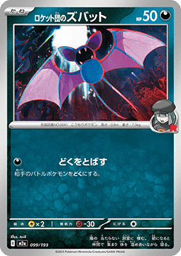 Team Rocket's Zubat MEGA Dream ex #99