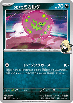 Cynthia's Spiritomb MEGA Dream ex #108